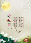 中秋海报