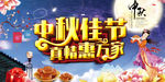 中秋海报