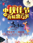 中秋海报