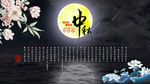 中秋海报
