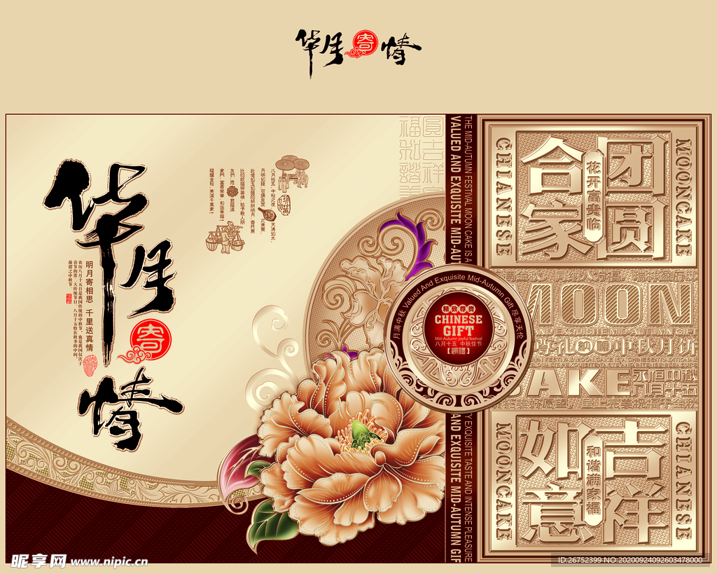 中秋海报
