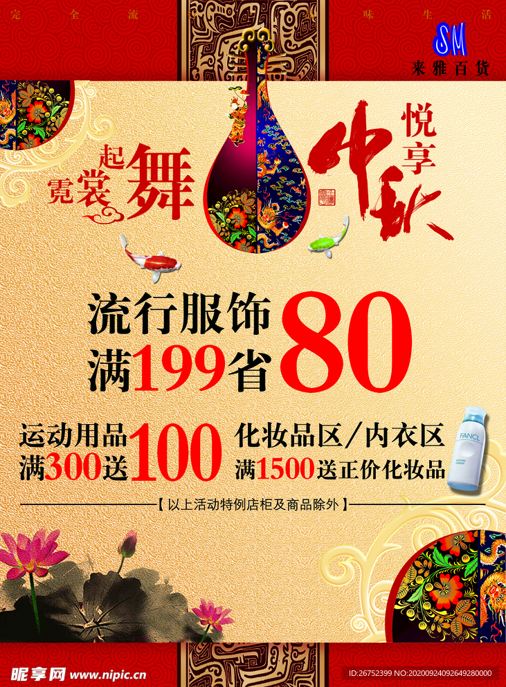 中秋海报