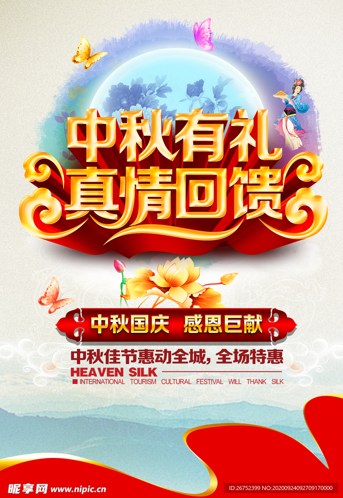 中秋海报