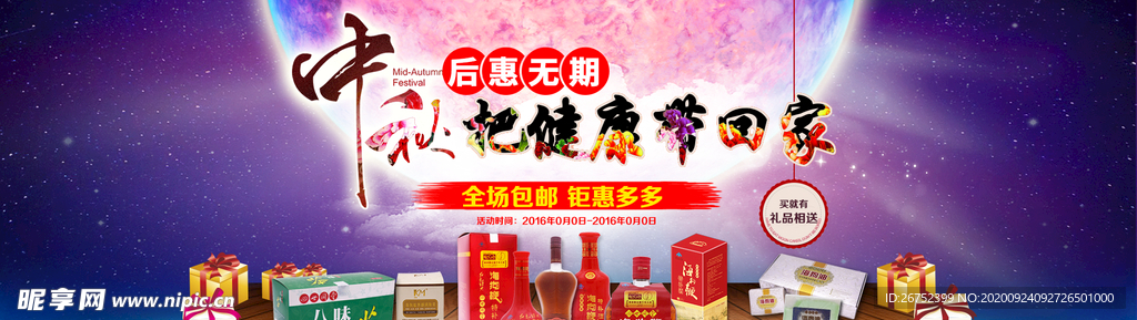 中秋海报