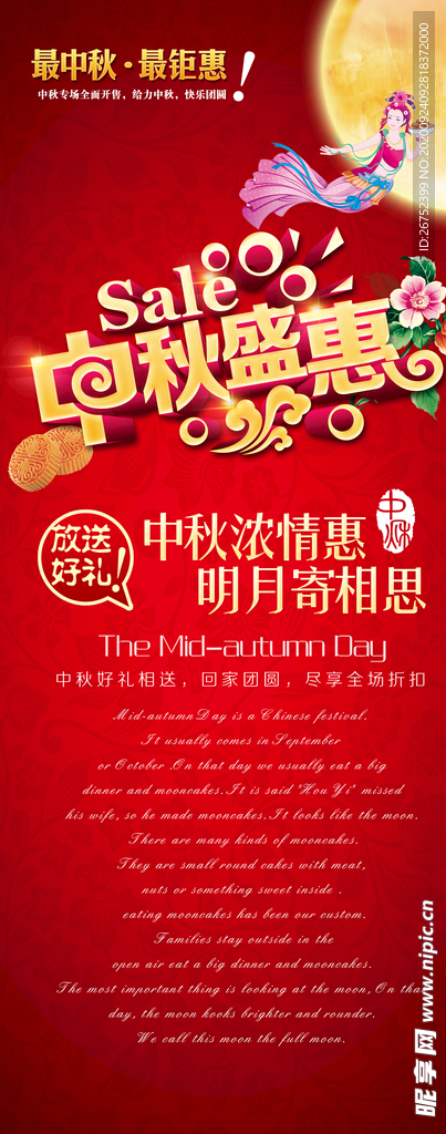 中秋海报