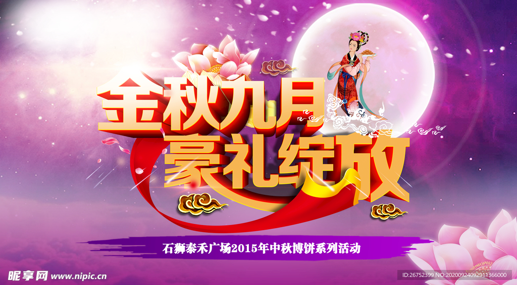 中秋海报