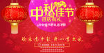 中秋海报