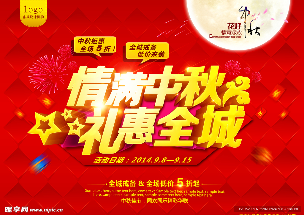 中秋海报