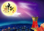 中秋海报