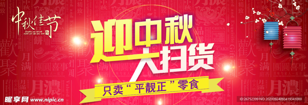 中秋海报