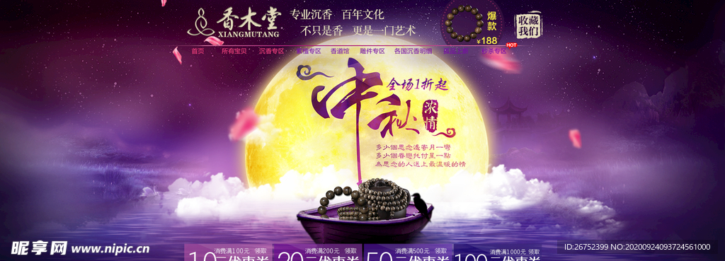 中秋海报