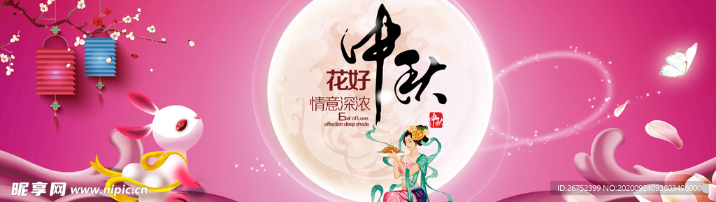 中秋海报