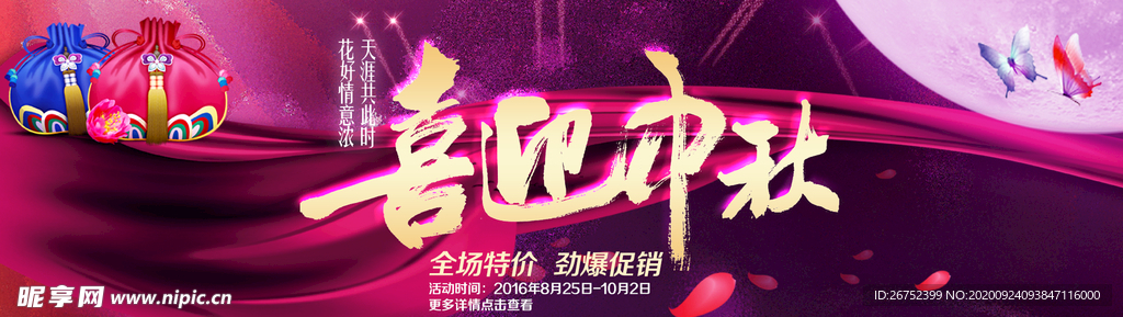 中秋海报