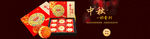 中秋海报