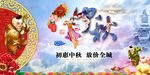 中秋海报