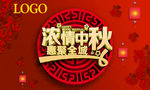 中秋海报