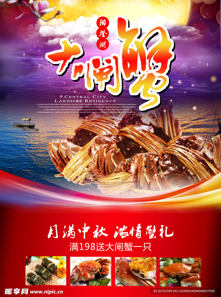 中秋海报