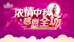 中秋海报