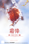 霜降