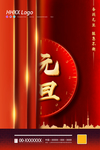 元旦