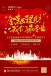 金融理财