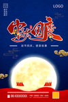 中秋国庆