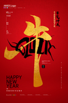 牛年