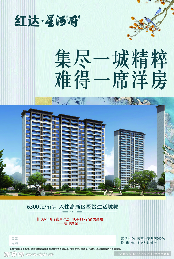地产单页