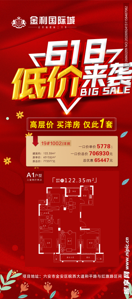 618特价单图