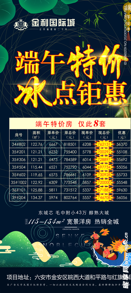 特价房
