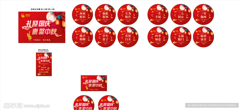 国庆中秋