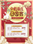 中国风中秋团圆餐预订套餐海报