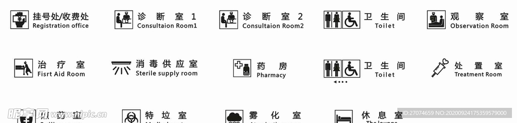 诊所极简科室牌