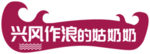异形举牌