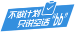 异形举牌