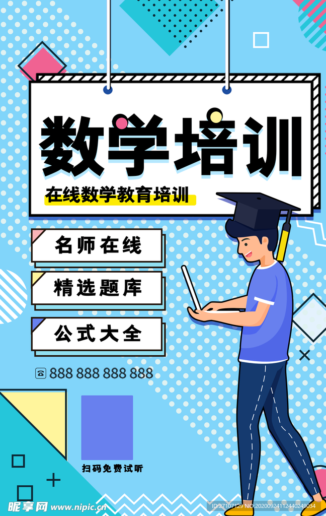 暑假
