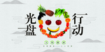 光盘行动