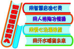 教师办公室文化墙
