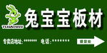 兔宝宝 板材