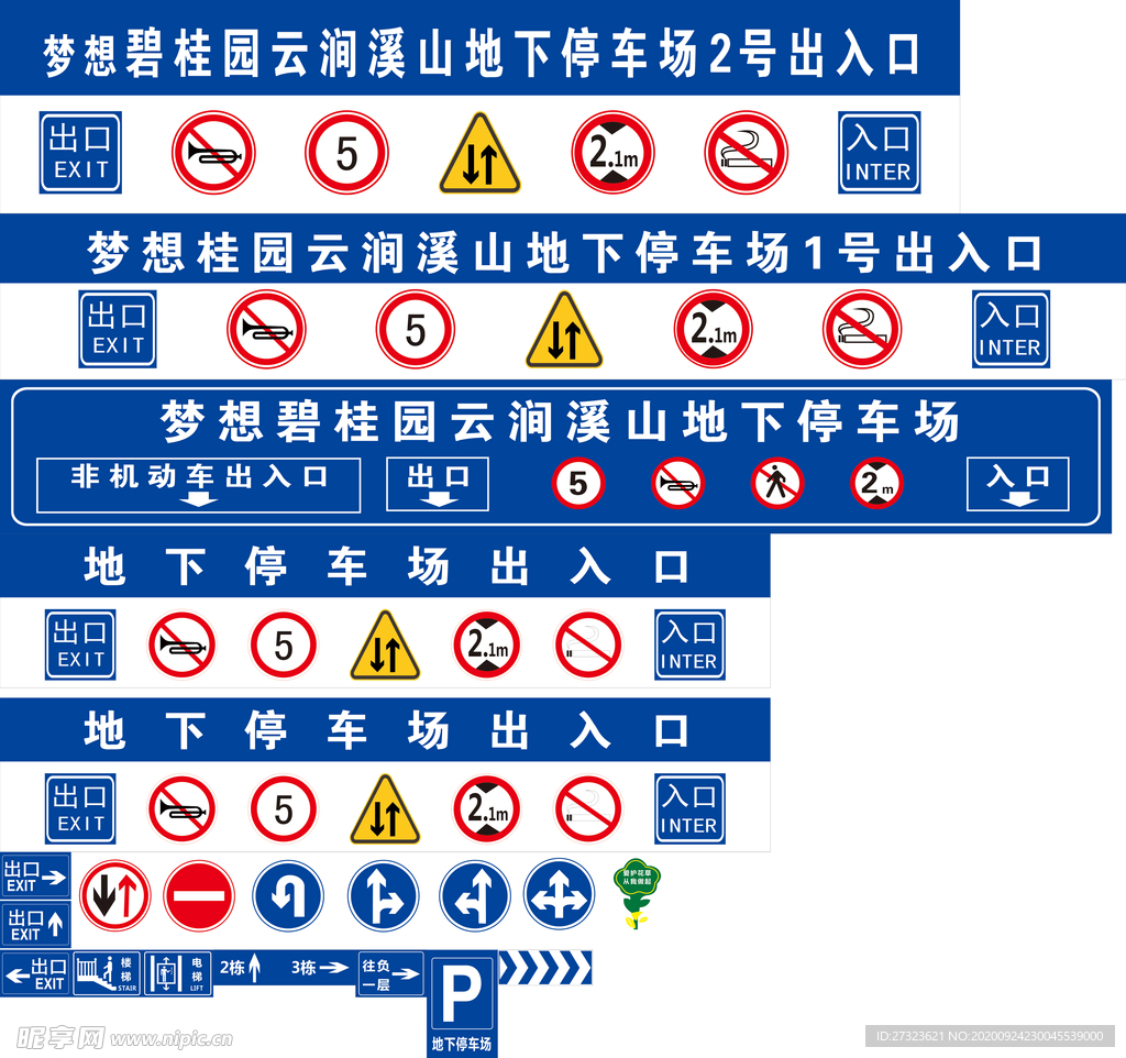 地下车库标识 小区标识标牌