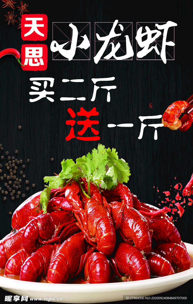 小龙虾