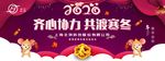 齐心协力 共渡寒冬2