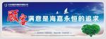 顾客的满意是永恒的追求