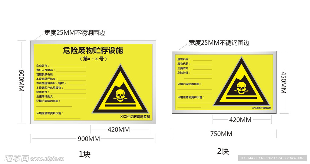 危险废物贮存设施