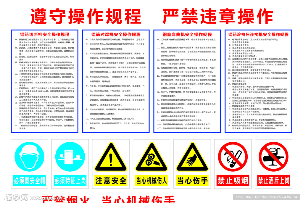 机械遵守操作规程