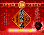 高粱酒酒贴