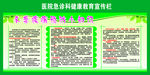 健康教育宣传栏