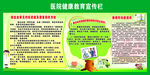 健康教育宣传栏