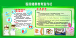 健康教育宣传栏