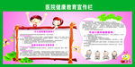健康教育宣传栏